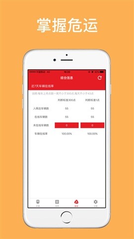 掌握危运安卓app 掌握危运app最新版本下载