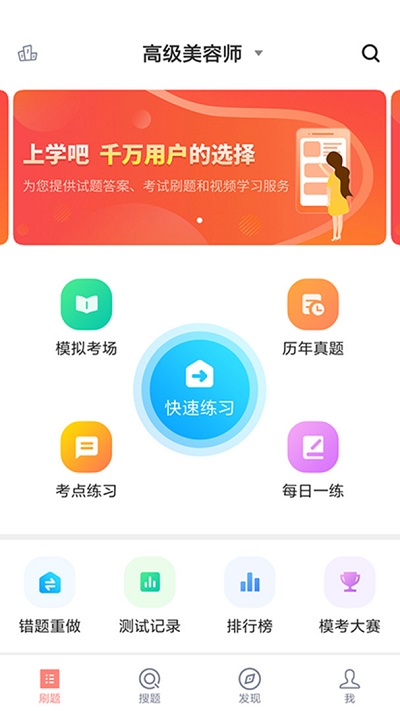 美容师题库免费下载