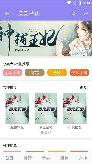 天天书城app最新版 天天书城安卓下载