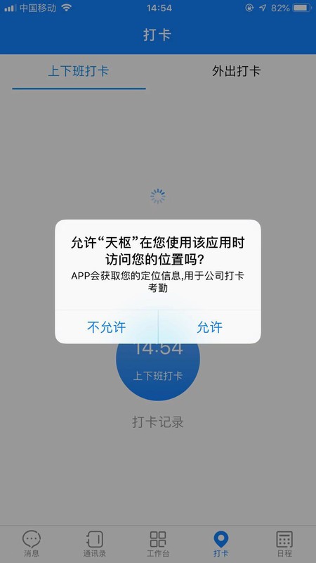 天枢管理app下载