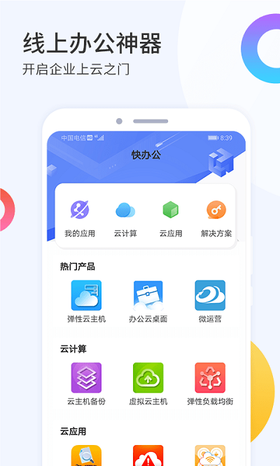 i智企app安卓版 i智企下载安装