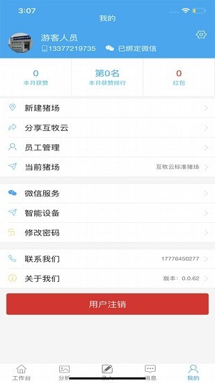 互牧云智慧养牛管理系统平台 互牧云app下载