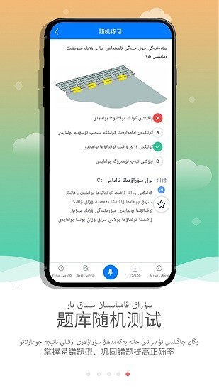 kazakhxoperlik app 哈萨克语驾考软件下载