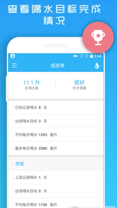千千喝水提醒最新版下载