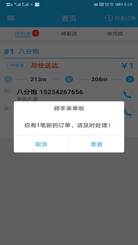禾适外卖配送版app下载