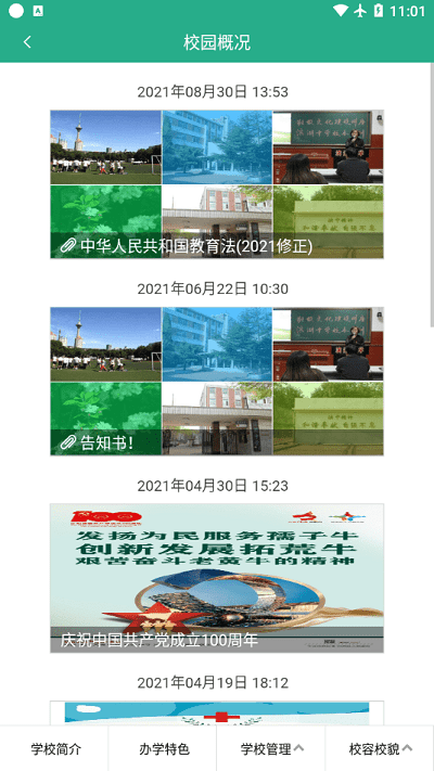 绿色滨中最新版下载
