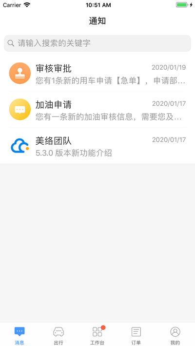 河北公车app下载