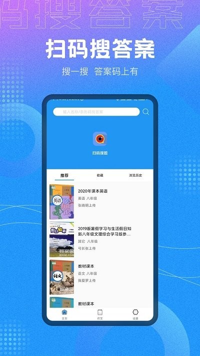 全本免费作业答案app 全本免费作业答案软件下载