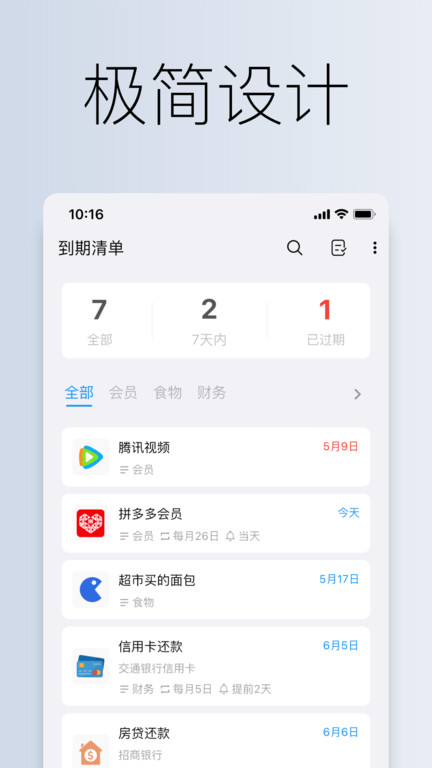 到期清单app 到期清单免费下载