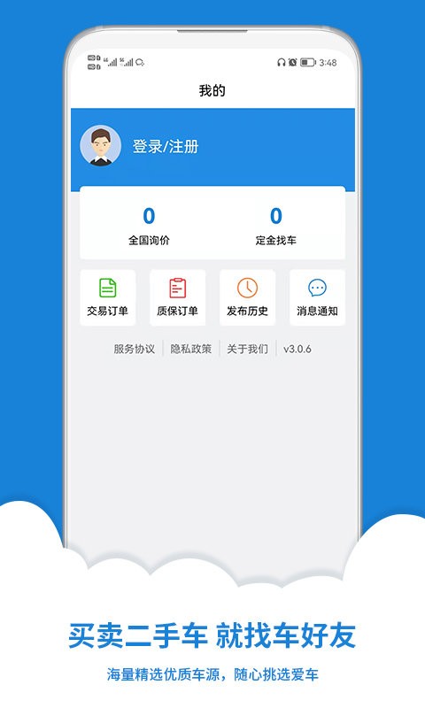 车好友二手车app下载