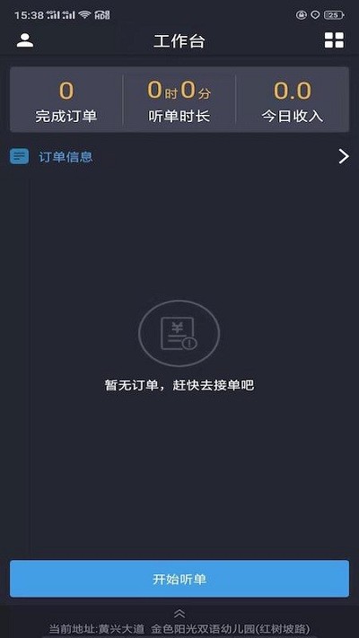 和行神州车主司机端下载