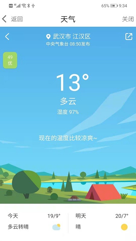 i武汉手机版 i武汉app下载