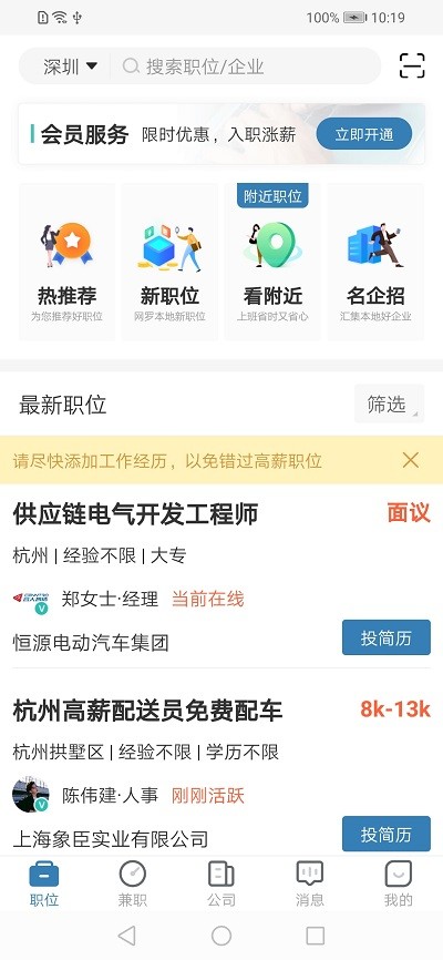 杭州直聘app下载