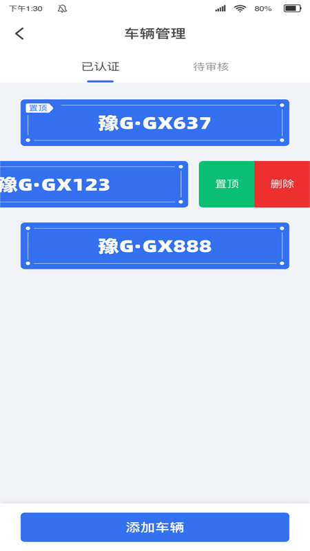 邓州停车官方版 邓州停车app下载