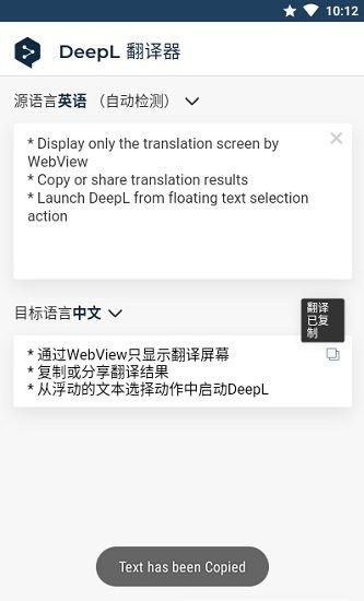 deepl翻译app deepl翻译器下载官方版