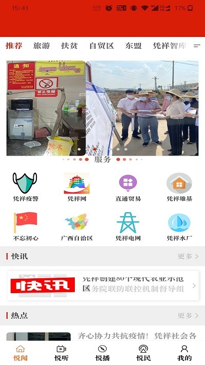国门凭祥app 国门凭祥最新版下载