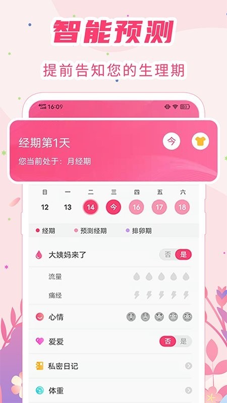 女生经期助手app 女生经期助手app下载安装