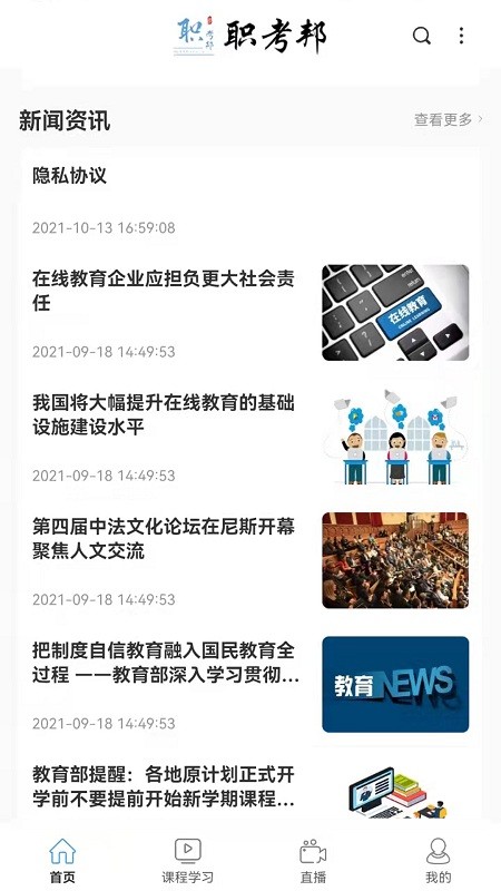 职考邦官方版 职考邦软件下载
