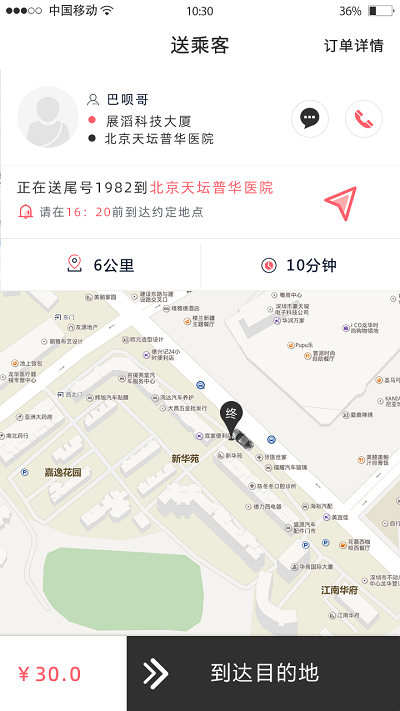 安心达驾驶员app 安心达驾驶员最新版下载
