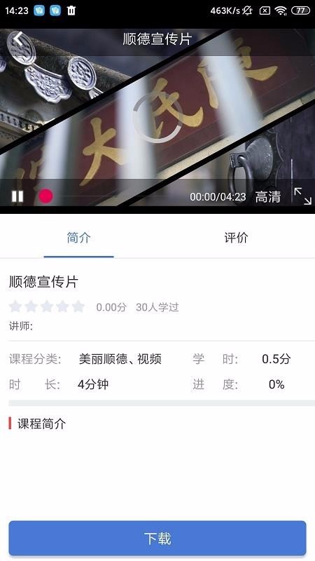 顺德干部网络学院官方下载