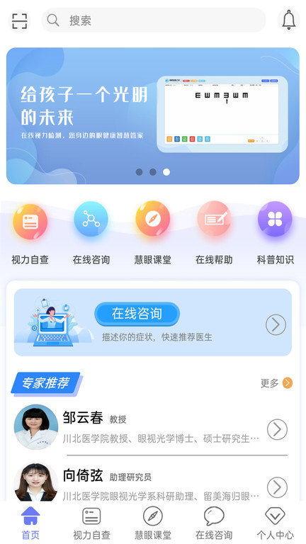 慧眼健康之家官方版 慧眼健康之家app