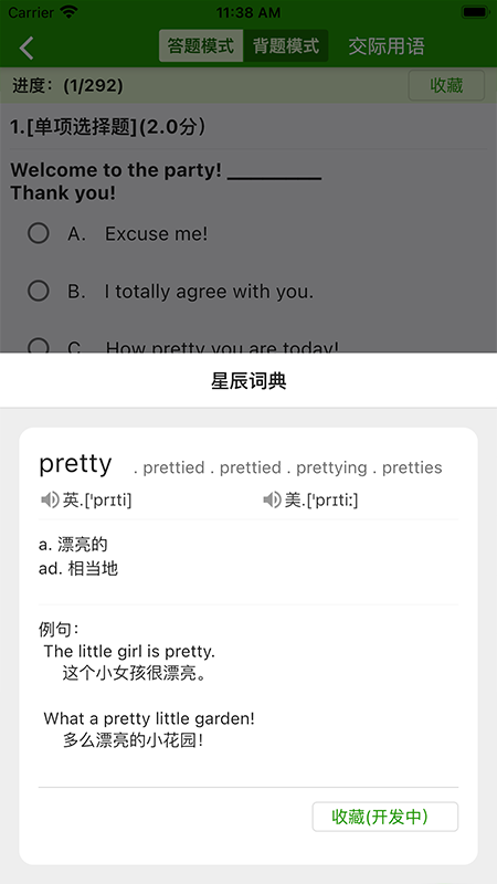 统考英语b官方下载