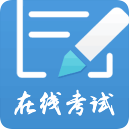 远秋医学在线考试系统app安卓版
