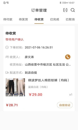 慧老板官方版 慧老板官方版下载