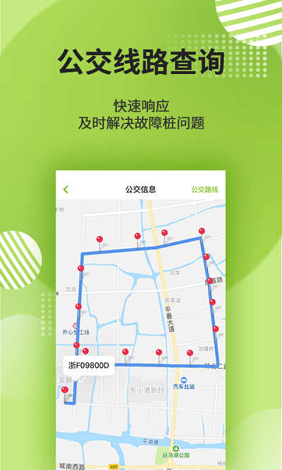平湖绿色出行app 平湖绿色出行最新版下载