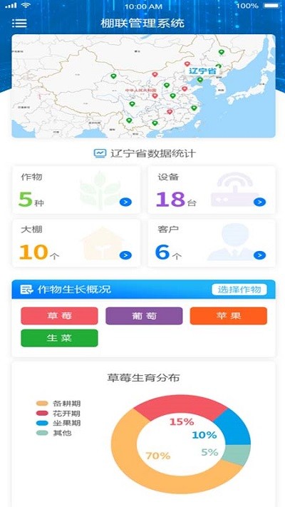 棚联管家app 棚联管家最新版下载