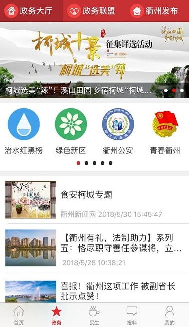 掌上衢州客户端下载