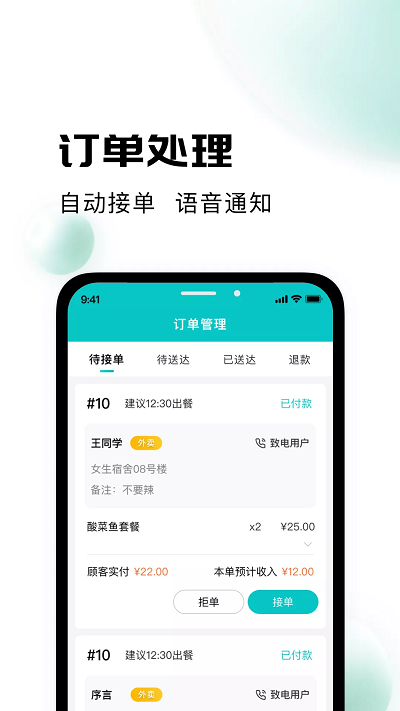校蜂侠商家版app 校蜂侠商家版官方下载