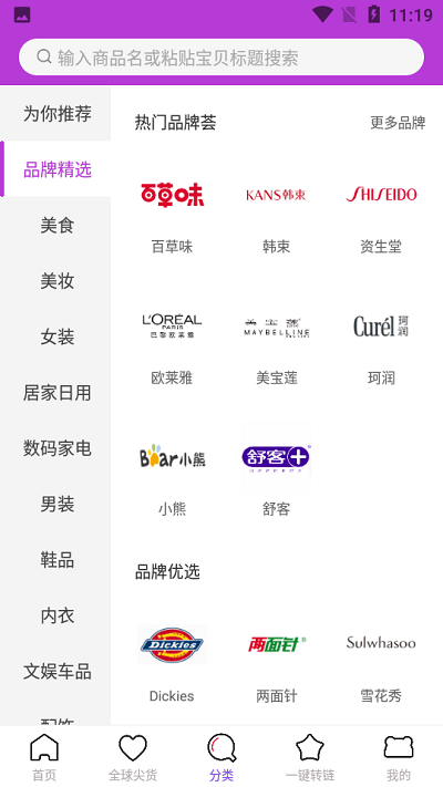 特价拼app 特价拼官方下载