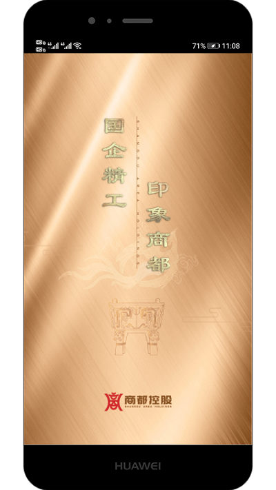 商都智建app 商都智建最新版下载