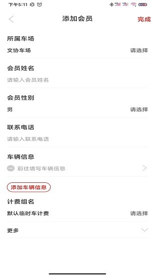 小e车管软件下载