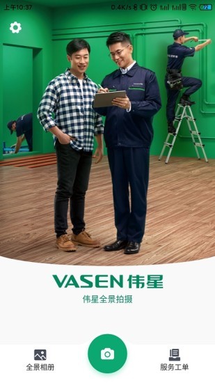 伟星全景拍摄app手机版 伟星全景拍摄app下载