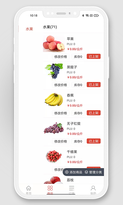 掌上农贸商户端app 掌上农贸商户端app下载