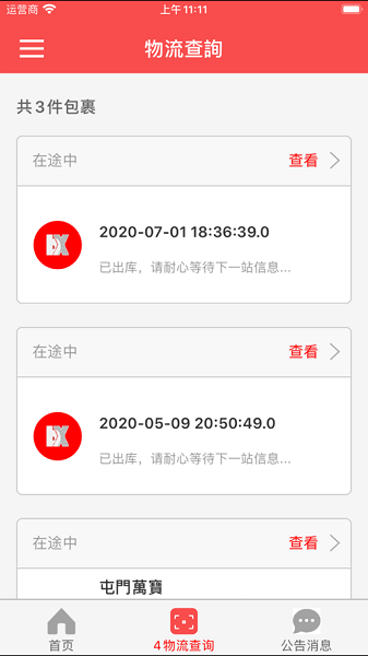 晋越集运app 晋越集运官方下载