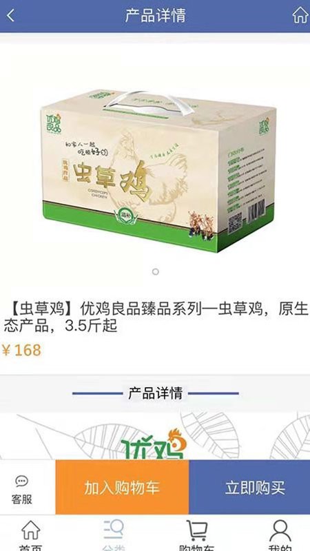 优鸡良品官方版下载