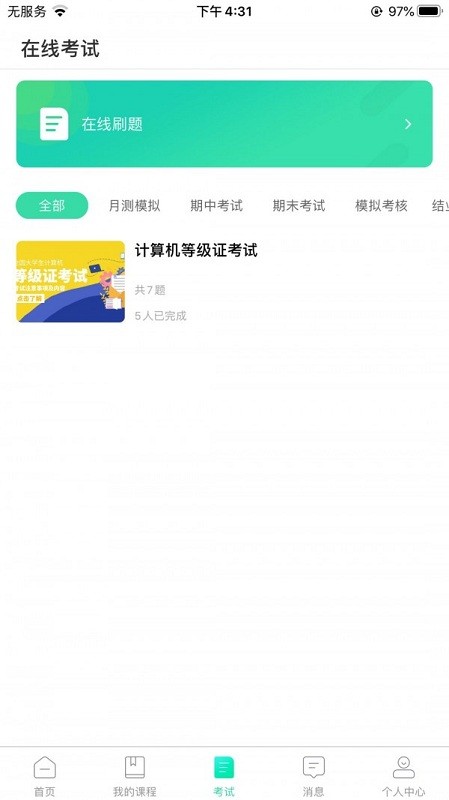 智途教育app 智途教育官方下载