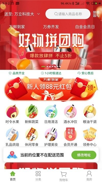 万鲜到家官方 万鲜到家app下载