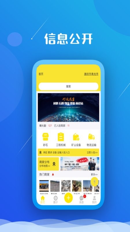 砂运港集官方版下载