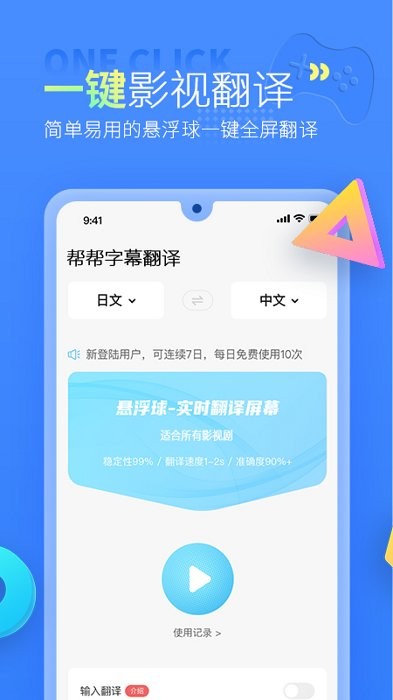 帮帮字幕翻译app 帮帮字幕翻译手机版下载