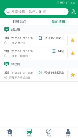 霍邱蓼达公交app 霍邱蓼达公交官方下载