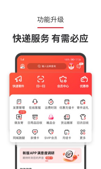 顺手刷app下载安装