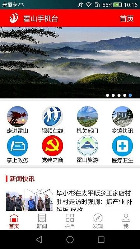 霍山手机台app 霍山手机台直播下载安装