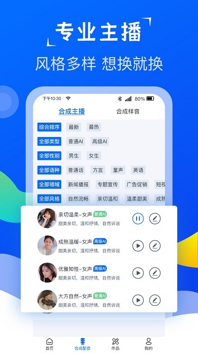 极致配音app 极致配音官方下载