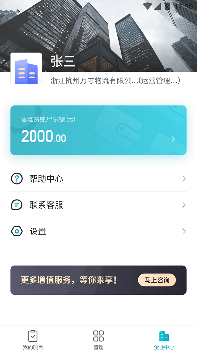 蓝勤管家app 蓝勤管家企业版下载