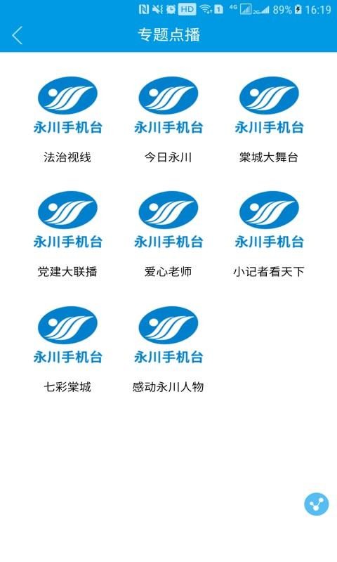 永川手机台app 永川手机台下载最新版