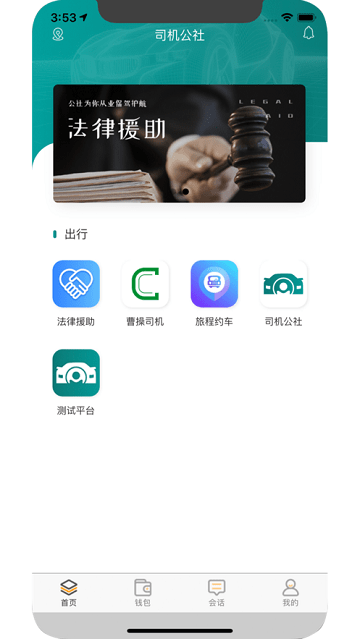 司机公社下载app
